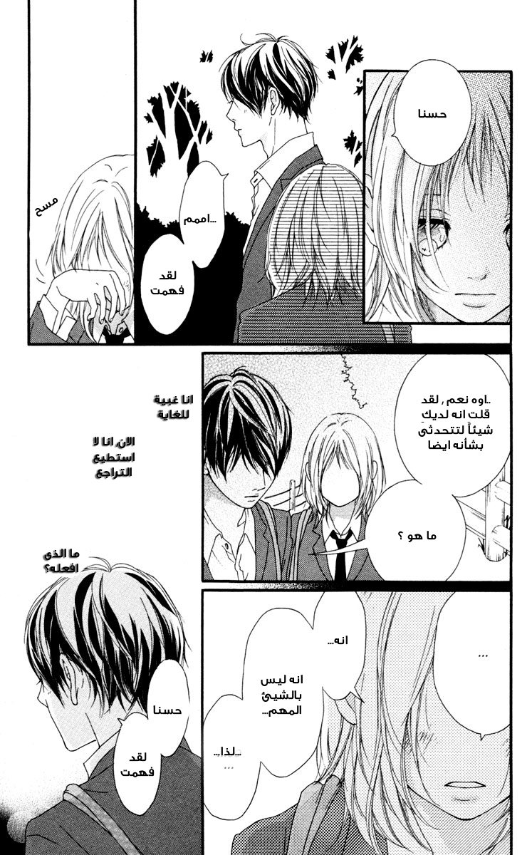 Strobe Edge: Chapter 34 - Page 9