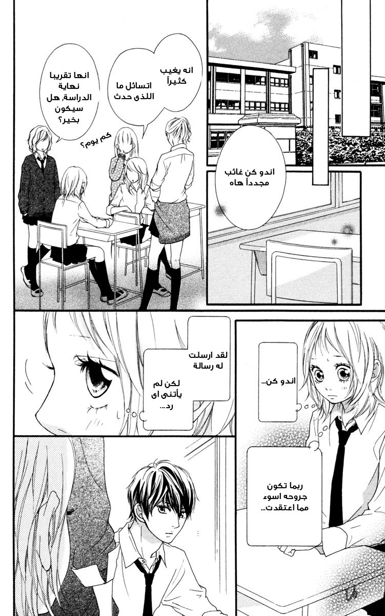 Strobe Edge: Chapter 34 - Page 14
