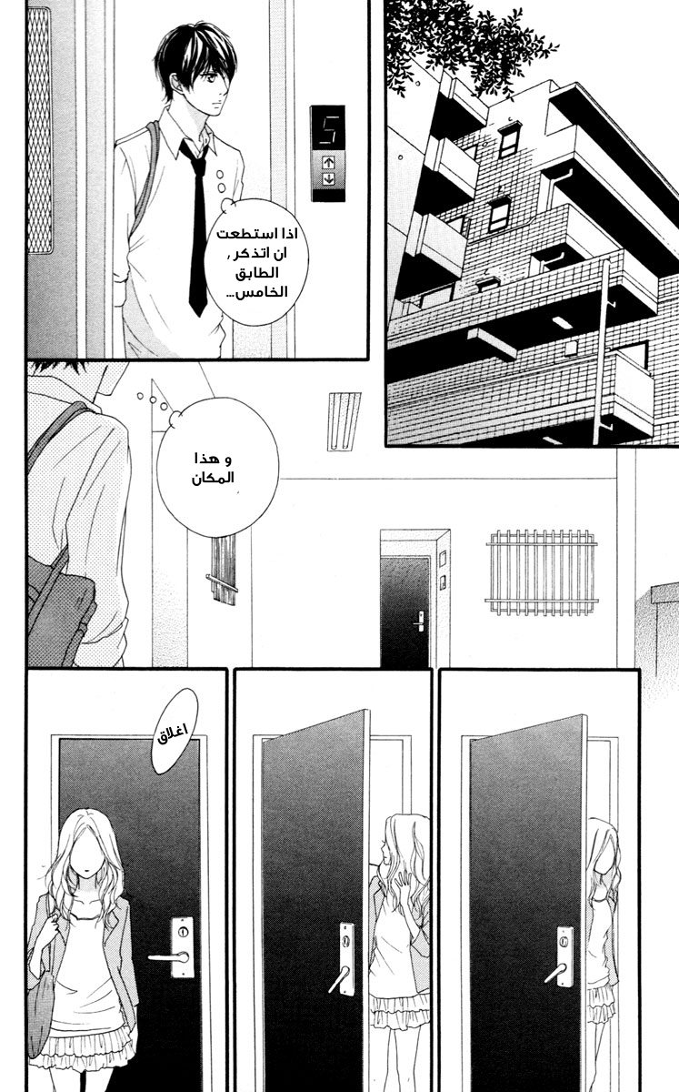 Strobe Edge: Chapter 34 - Page 20