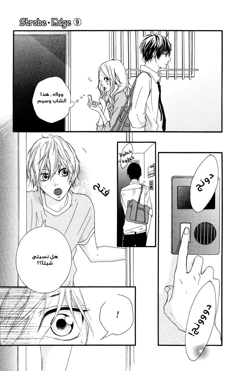 Strobe Edge: Chapter 34 - Page 21