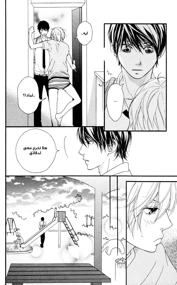 Strobe Edge: Chapter 34 - Page 22