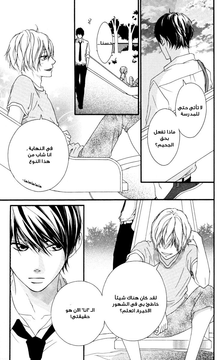 Strobe Edge: Chapter 34 - Page 23