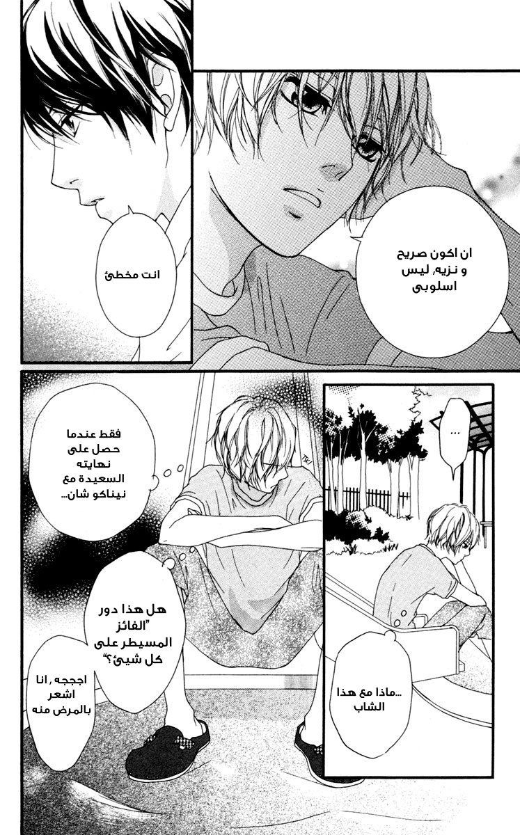 Strobe Edge: Chapter 34 - Page 24