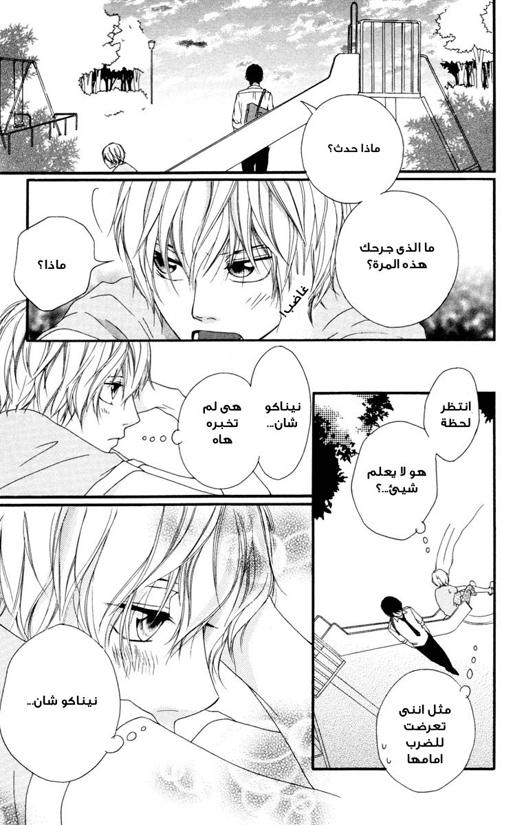 Strobe Edge: Chapter 34 - Page 25