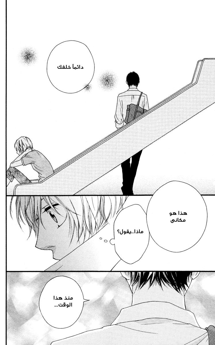 Strobe Edge: Chapter 34 - Page 28