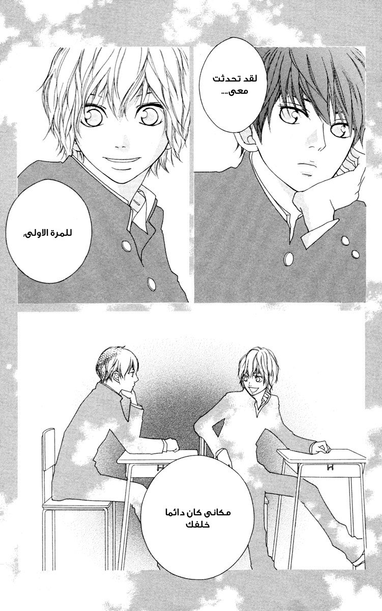 Strobe Edge: Chapter 34 - Page 29