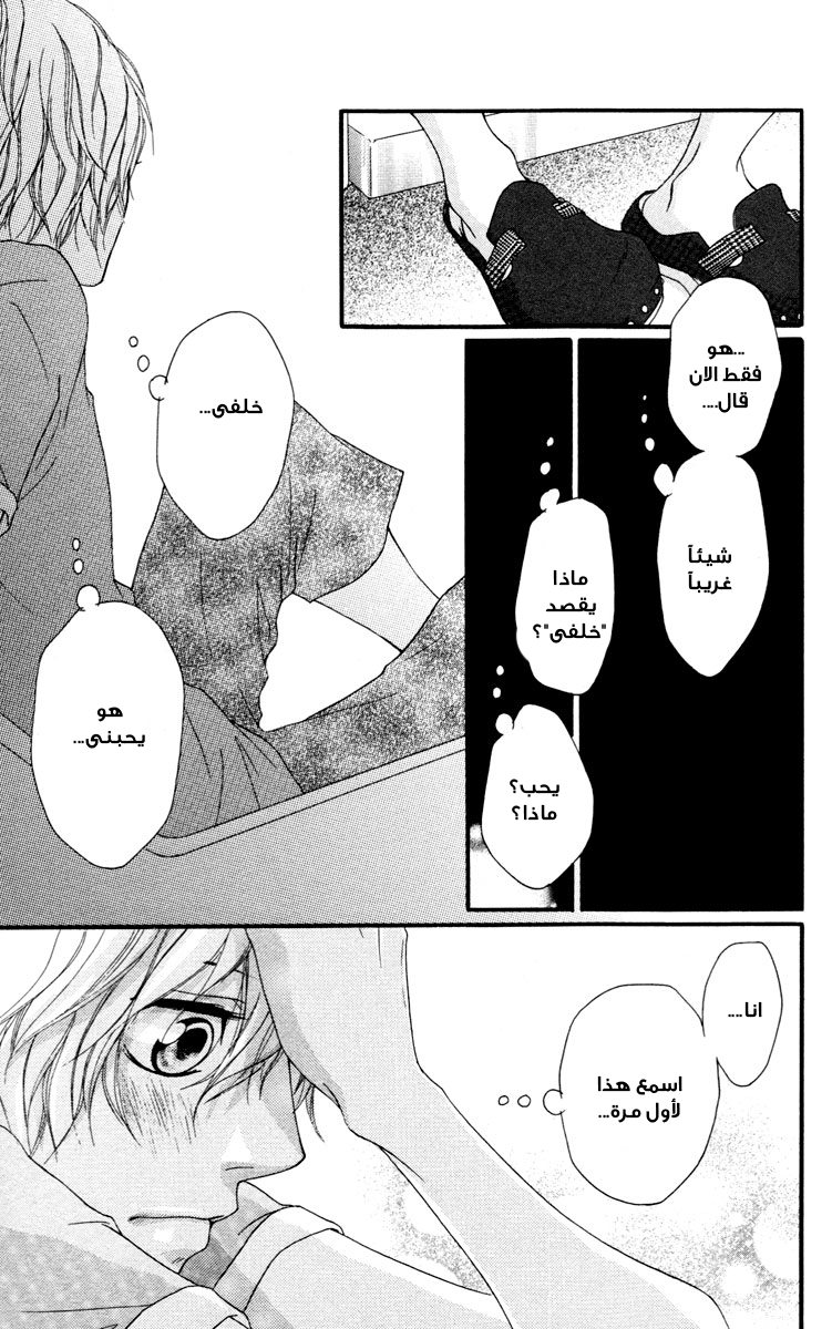 Strobe Edge: Chapter 34 - Page 31