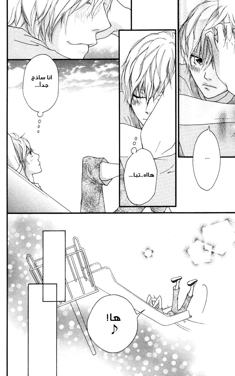 Strobe Edge: Chapter 34 - Page 32