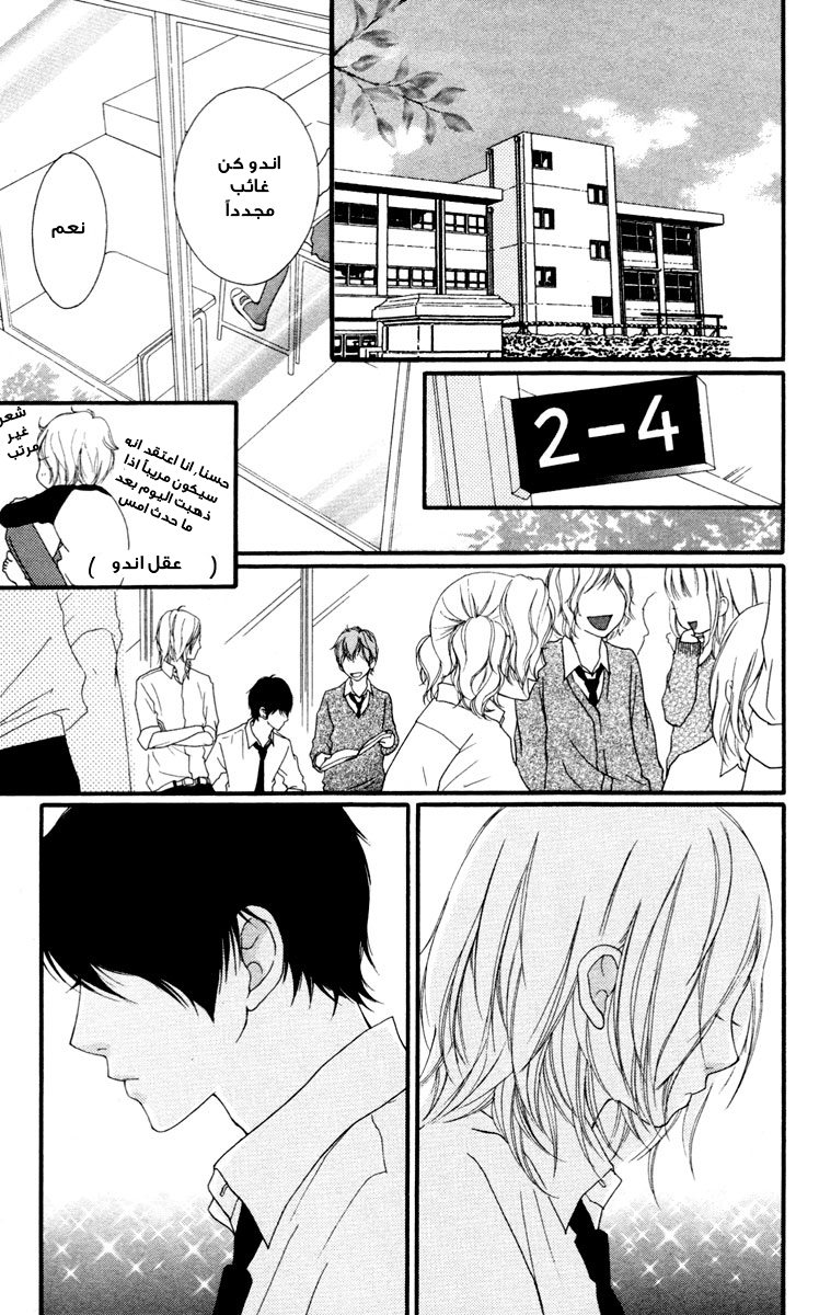 Strobe Edge: Chapter 34 - Page 33