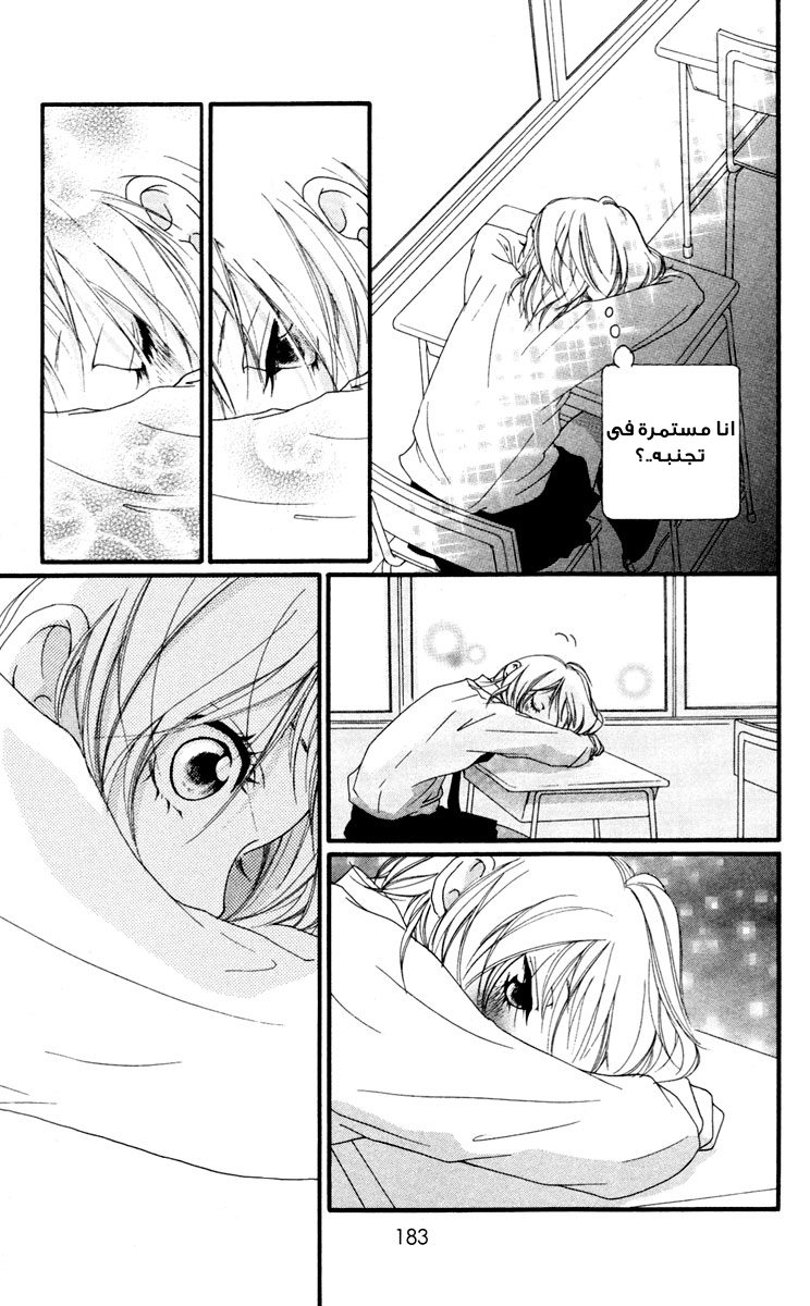 Strobe Edge: Chapter 34 - Page 37