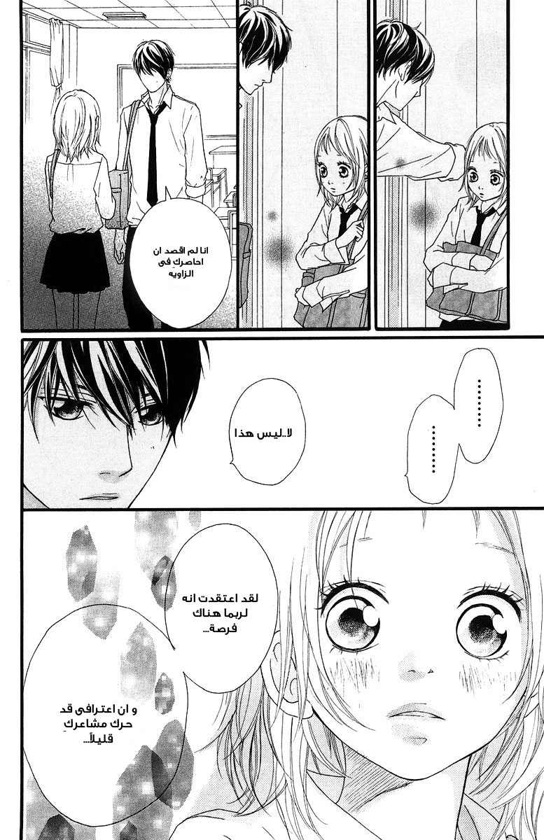 Strobe Edge: Chapter 35 - Page 6