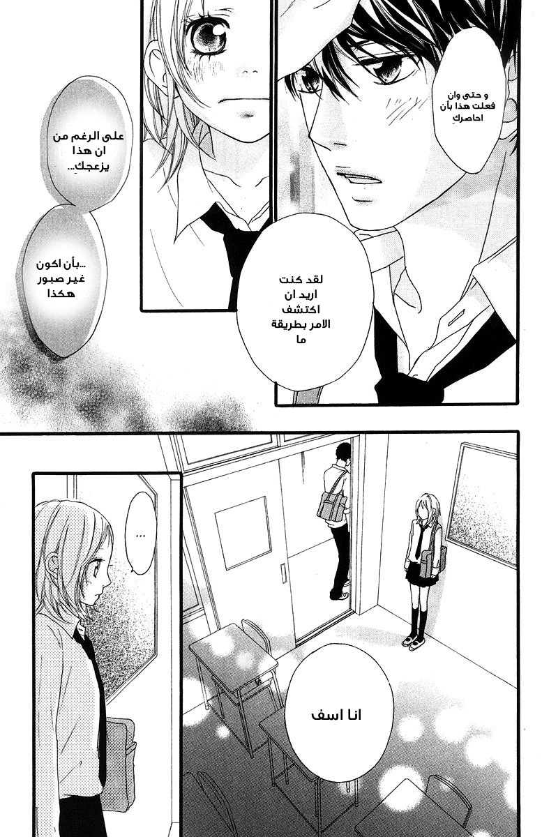Strobe Edge: Chapter 35 - Page 7