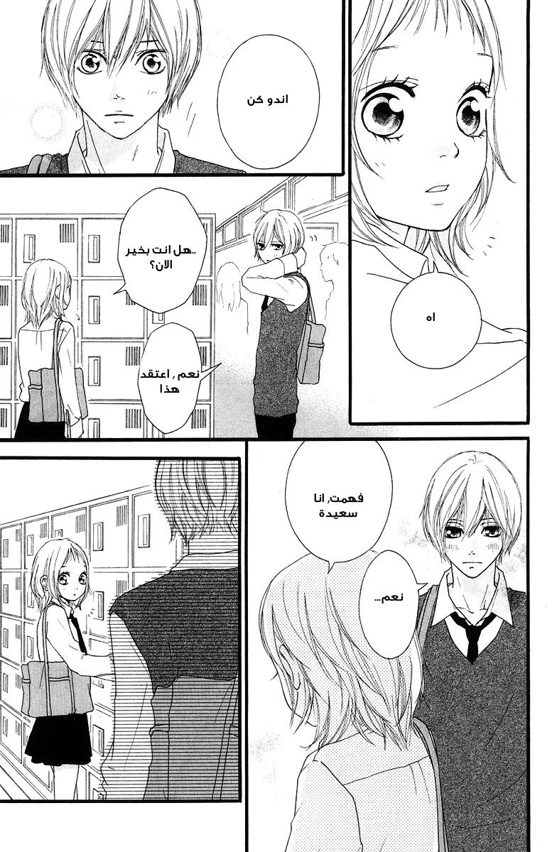 Strobe Edge: Chapter 35 - Page 9