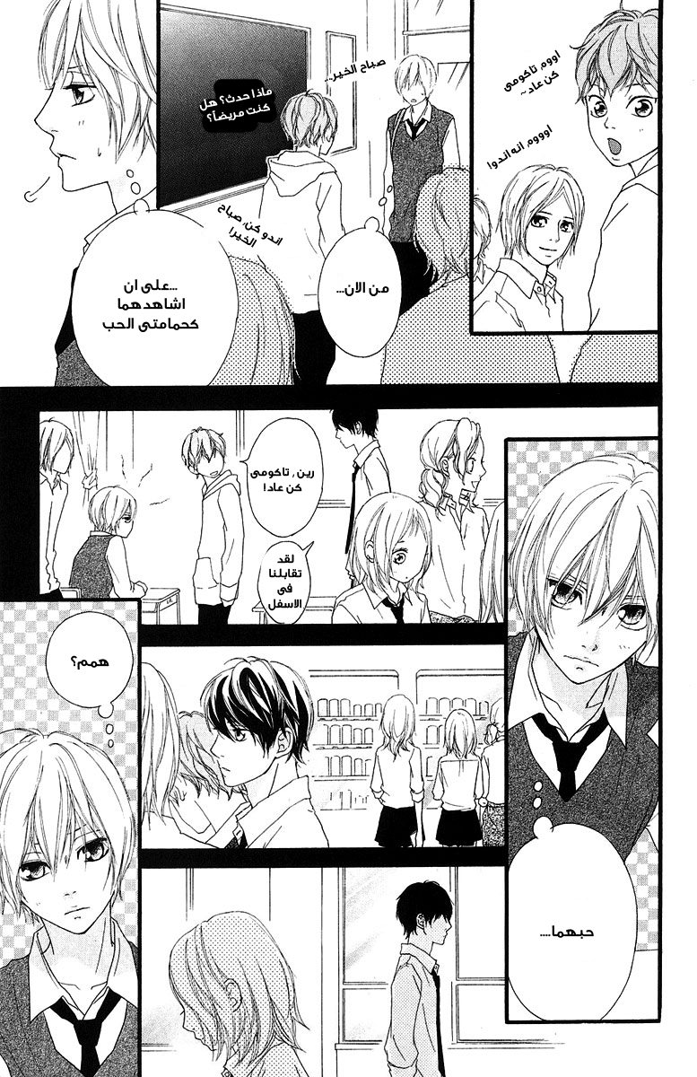 Strobe Edge: Chapter 35 - Page 11