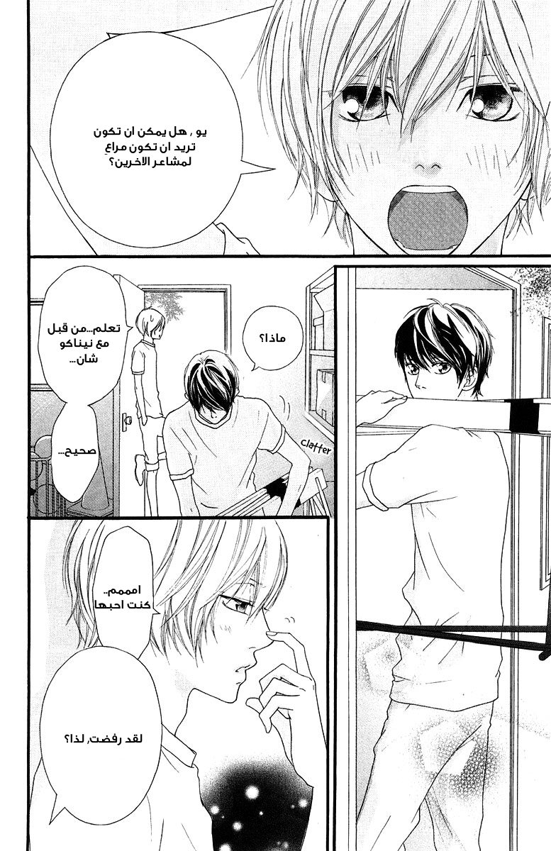 Strobe Edge: Chapter 35 - Page 12