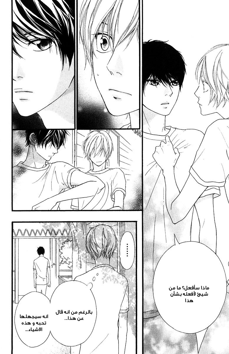 Strobe Edge: Chapter 35 - Page 14
