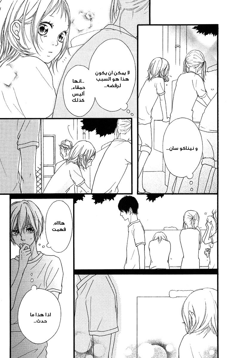 Strobe Edge: Chapter 35 - Page 15