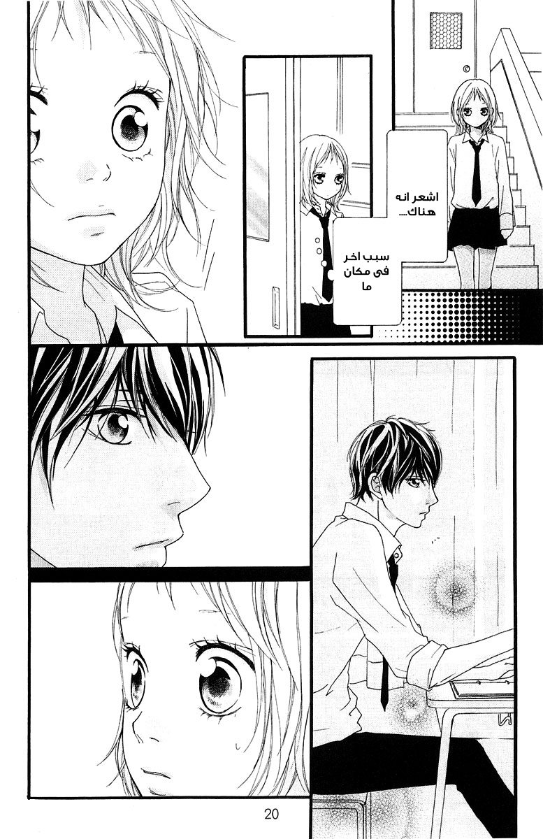 Strobe Edge: Chapter 35 - Page 18