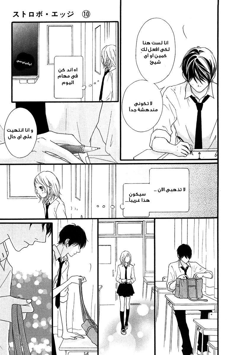Strobe Edge: Chapter 35 - Page 19