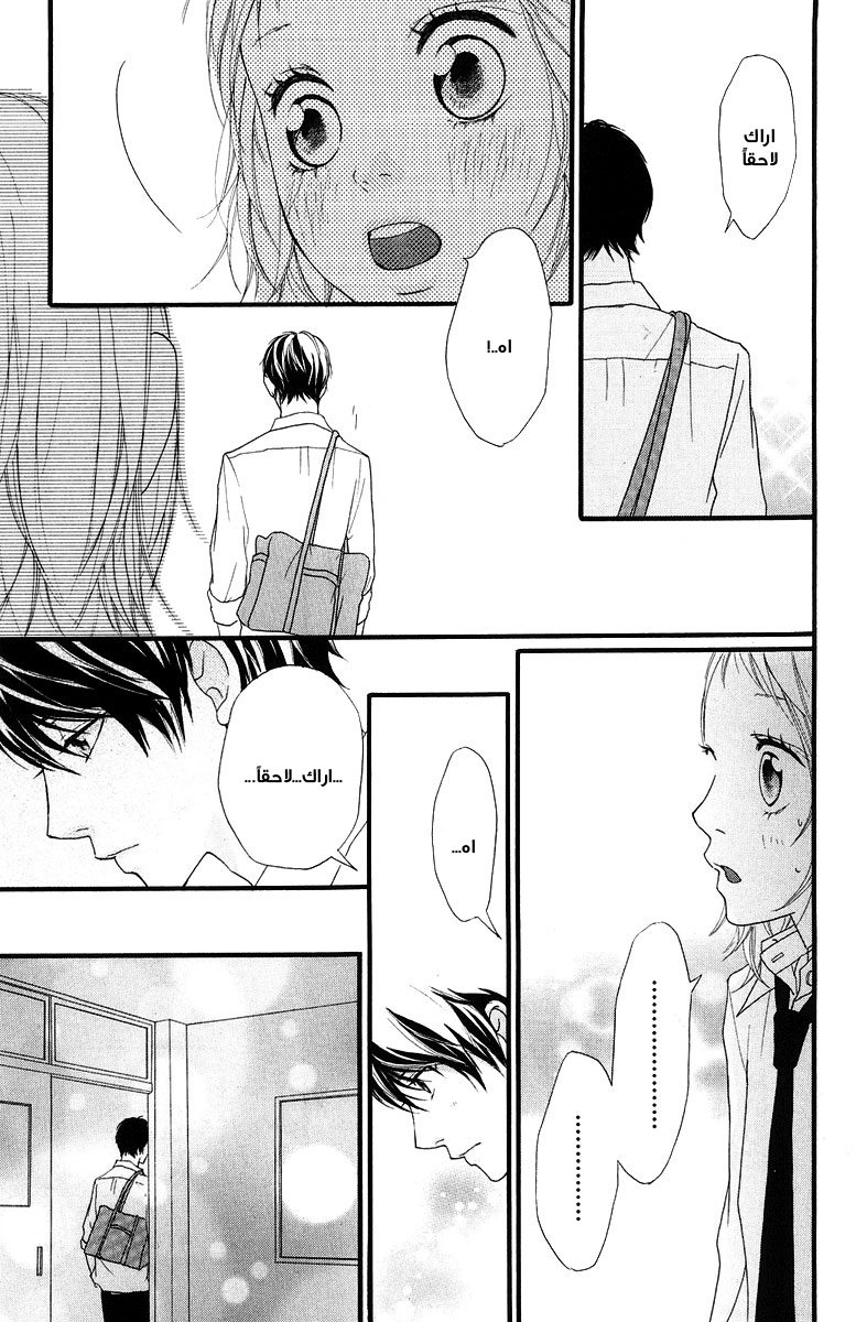 Strobe Edge: Chapter 35 - Page 21