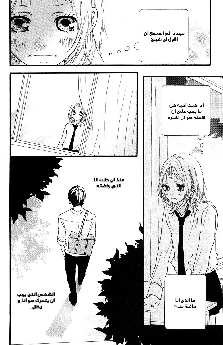Strobe Edge: Chapter 35 - Page 22