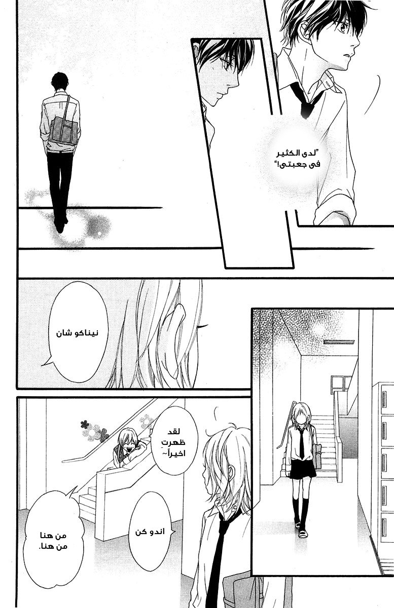 Strobe Edge: Chapter 35 - Page 24