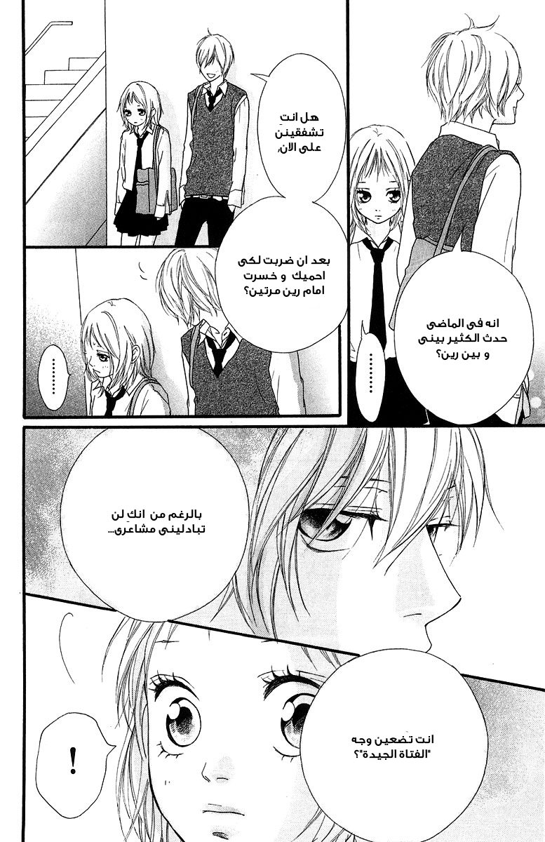 Strobe Edge: Chapter 35 - Page 26