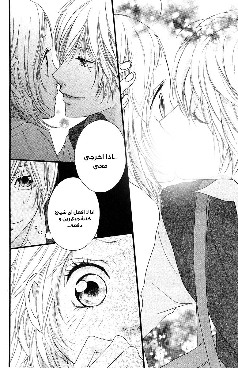 Strobe Edge: Chapter 35 - Page 28