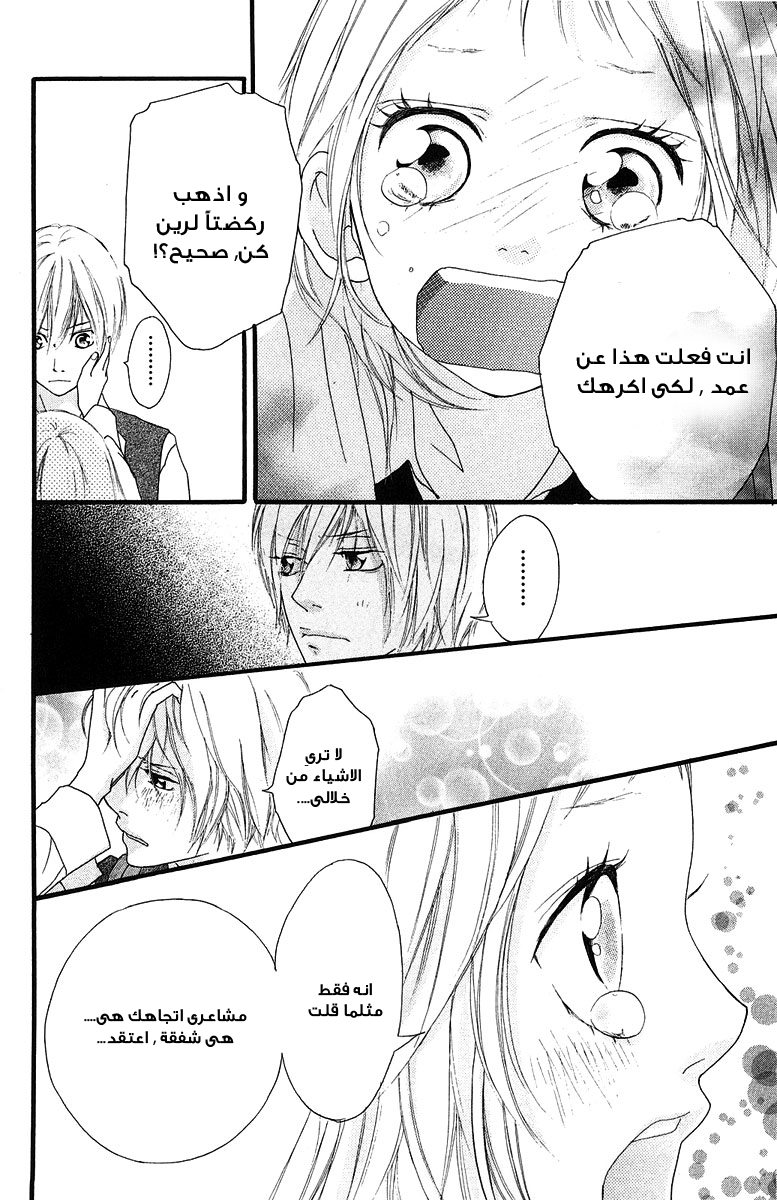 Strobe Edge: Chapter 35 - Page 30