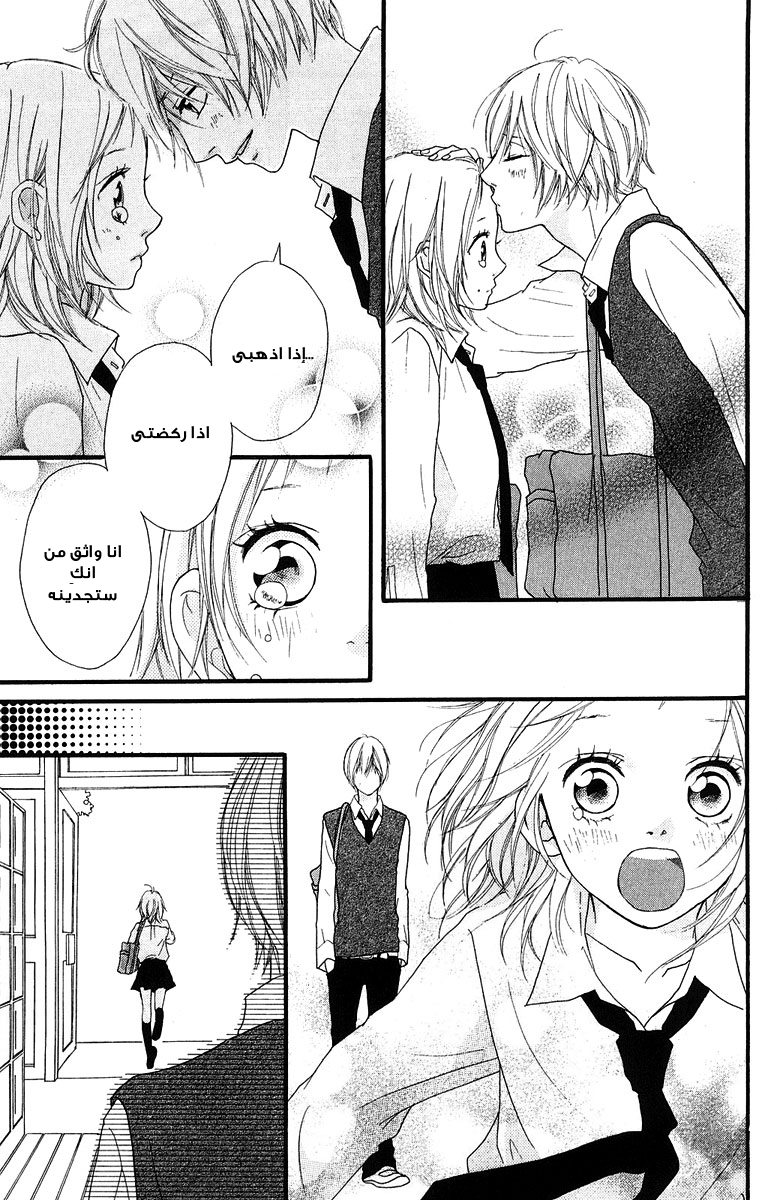 Strobe Edge: Chapter 35 - Page 33