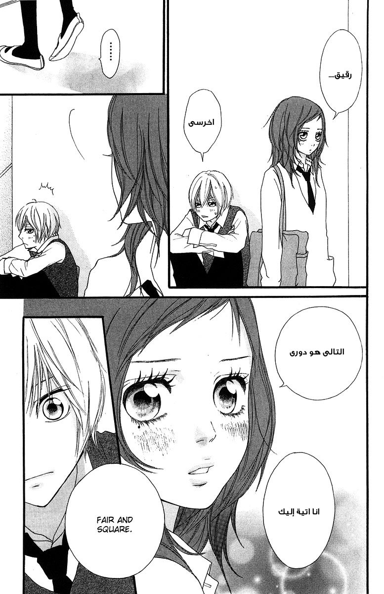 Strobe Edge: Chapter 35 - Page 35