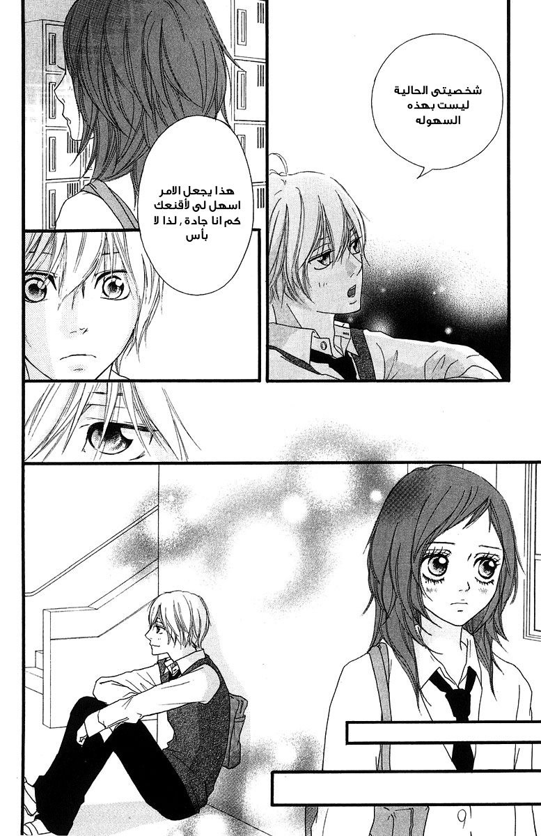 Strobe Edge: Chapter 35 - Page 36