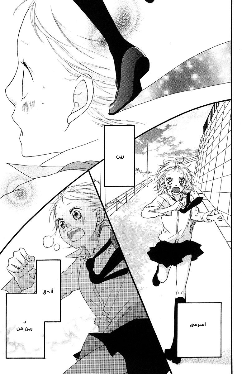 Strobe Edge: Chapter 35 - Page 37