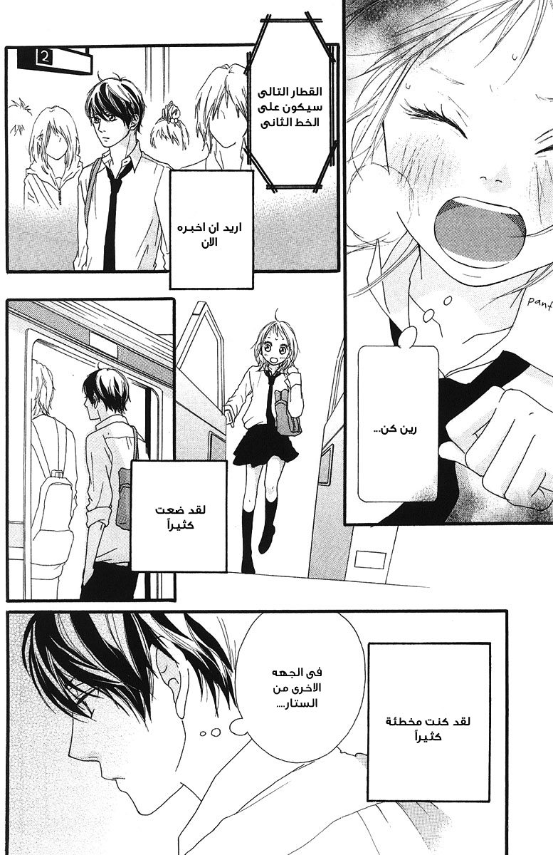 Strobe Edge: Chapter 35 - Page 38