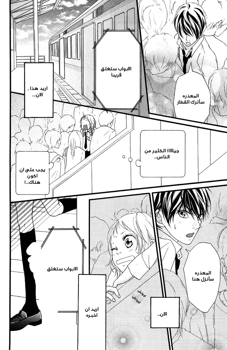 Strobe Edge: Chapter 35 - Page 40