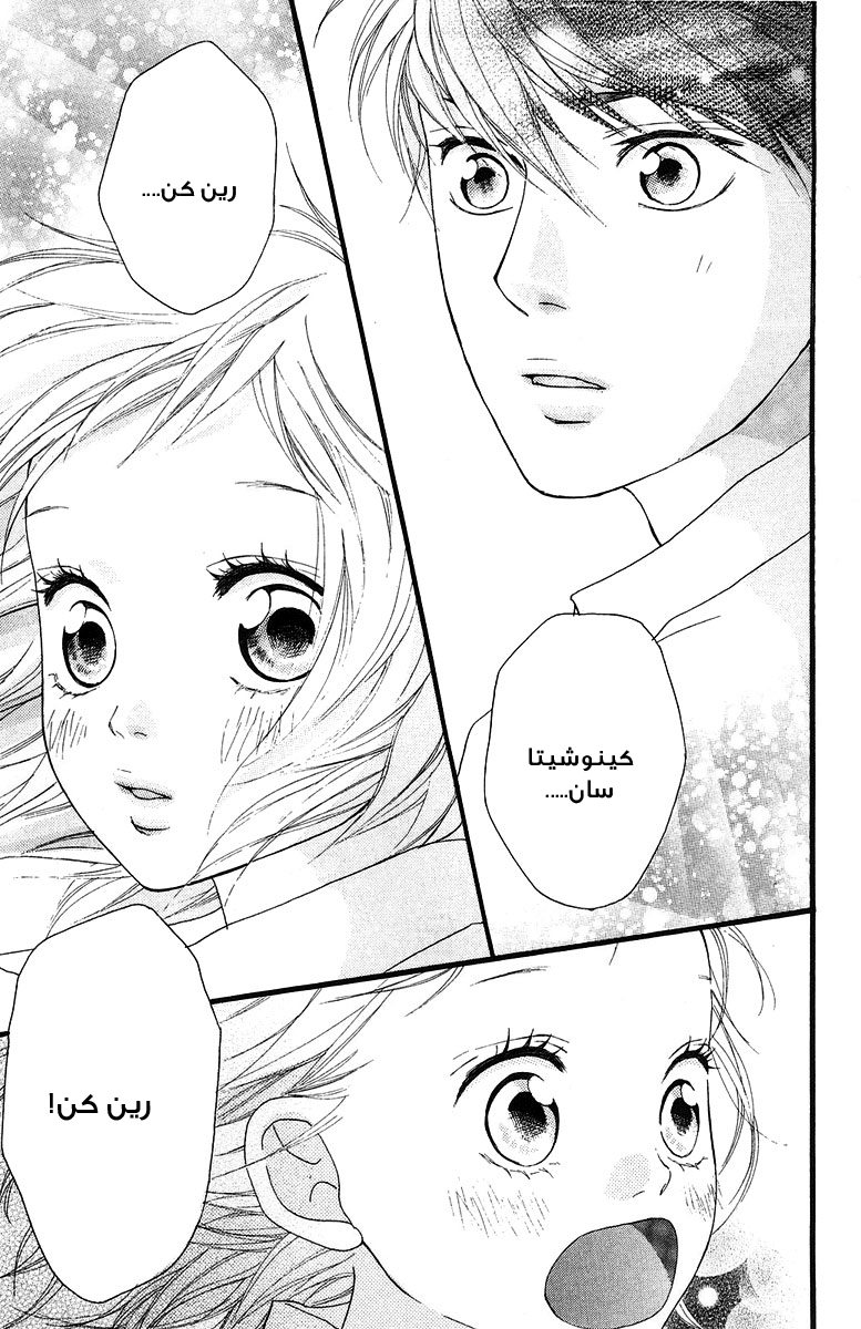 Strobe Edge: Chapter 35 - Page 43