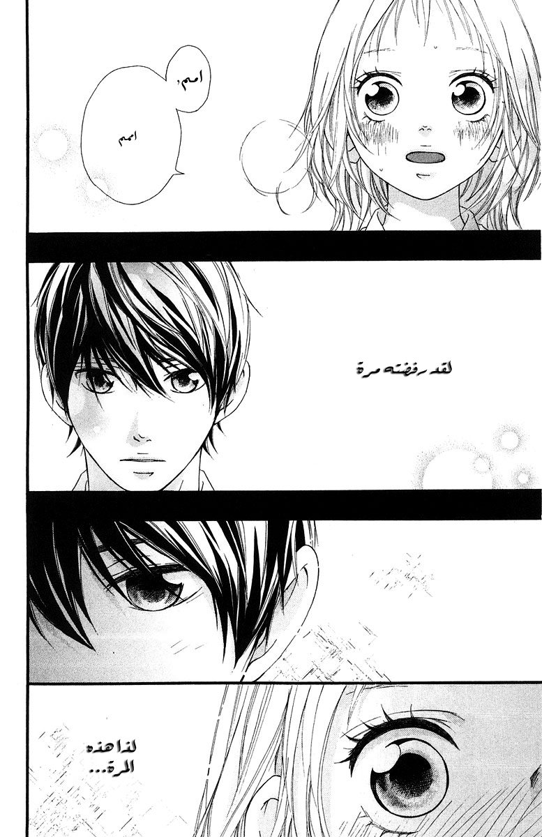 Strobe Edge: Chapter 36 - Page 3