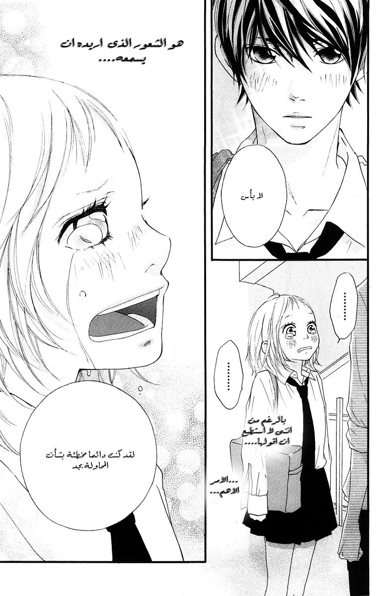 Strobe Edge: Chapter 36 - Page 10
