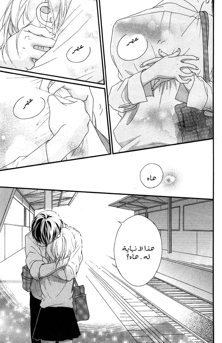 Strobe Edge: Chapter 36 - Page 18