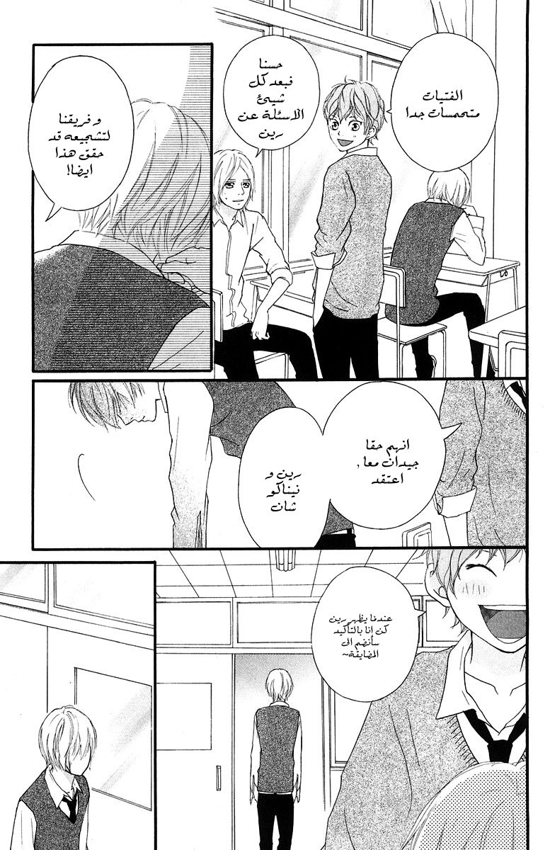 Strobe Edge: Chapter 36 - Page 26