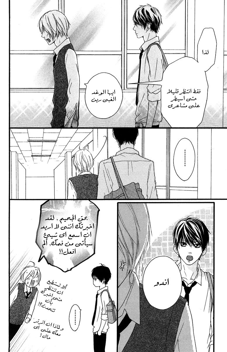 Strobe Edge: Chapter 36 - Page 29