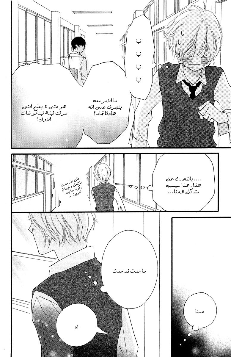 Strobe Edge: Chapter 36 - Page 31