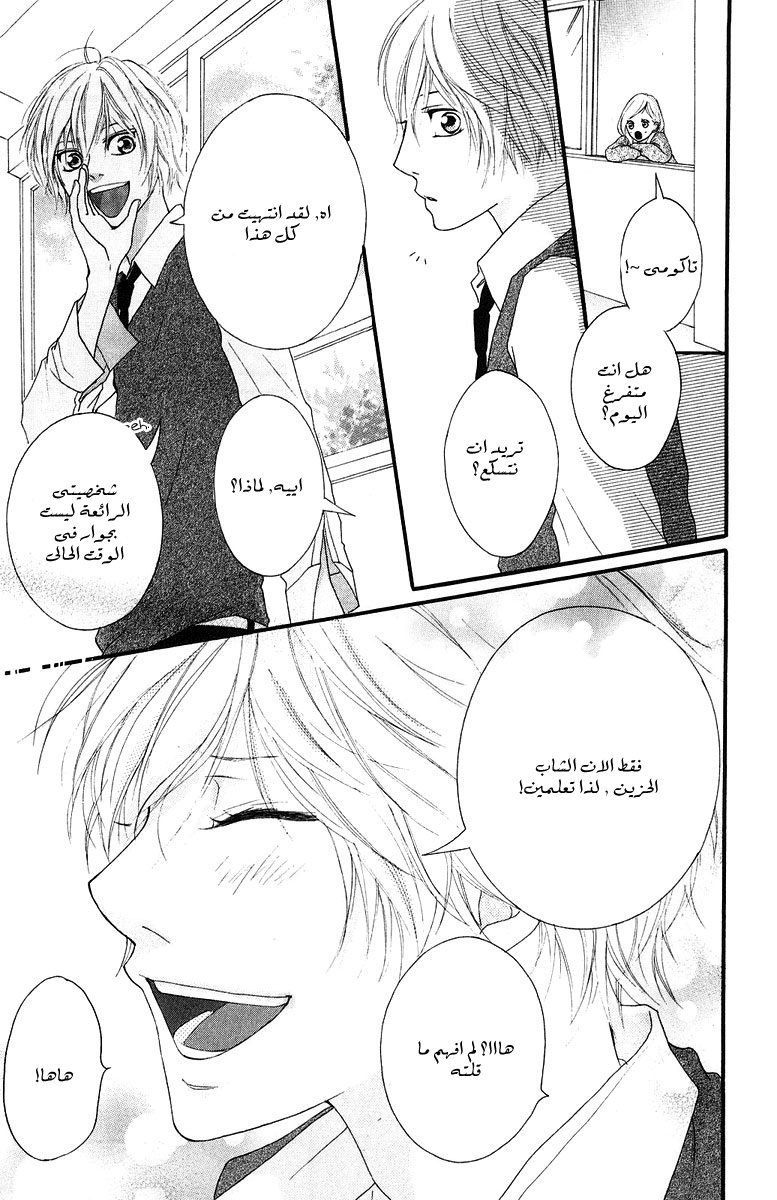 Strobe Edge: Chapter 36 - Page 32