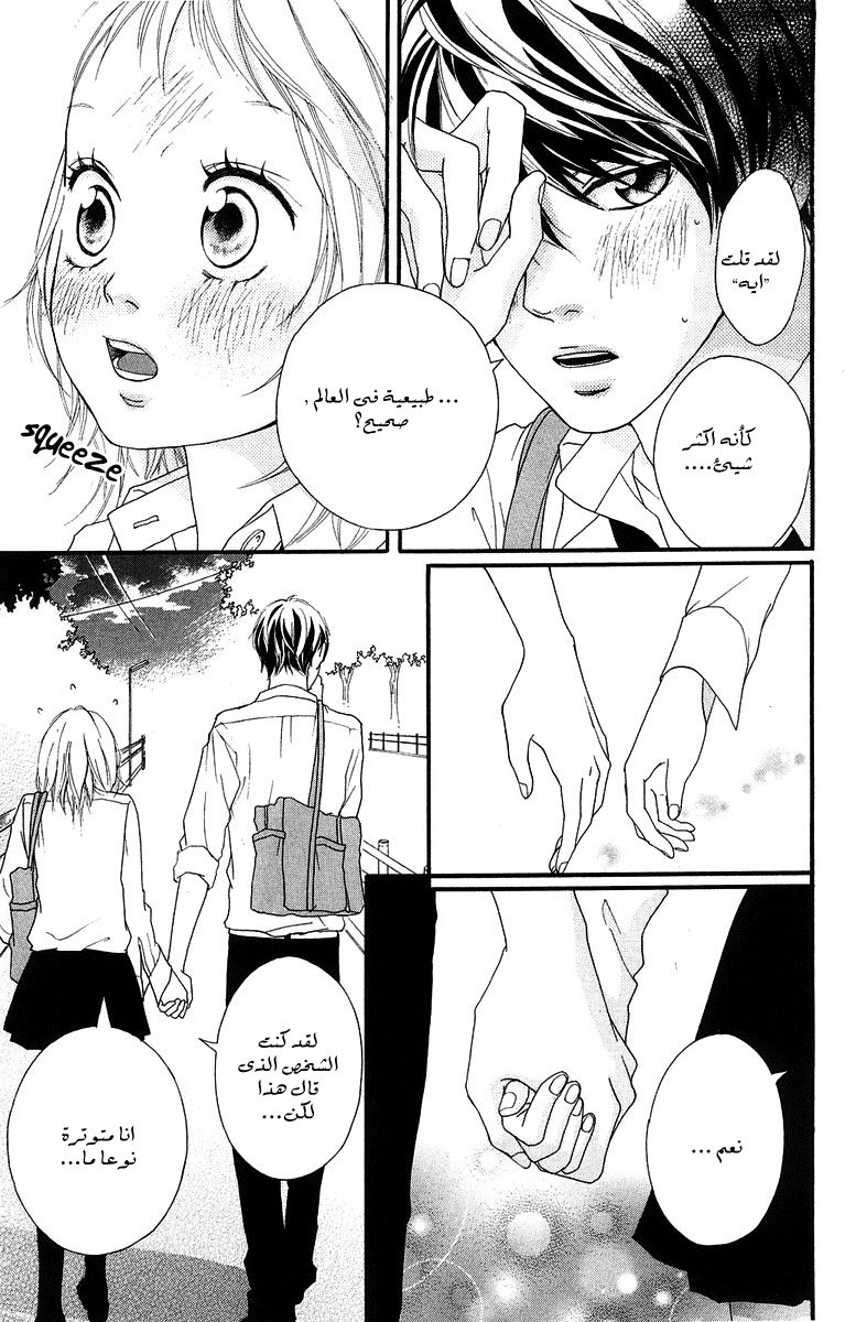 Strobe Edge: Chapter 36 - Page 38