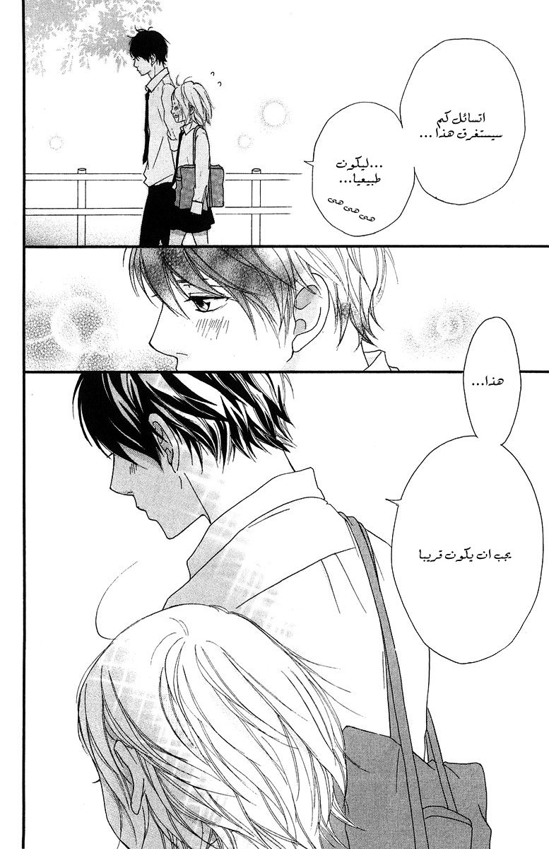 Strobe Edge: Chapter 36 - Page 39