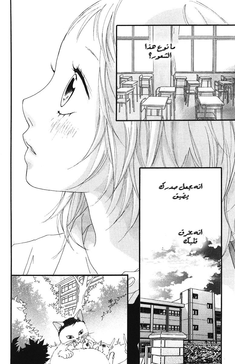 Strobe Edge: Chapter 36 - Page 41
