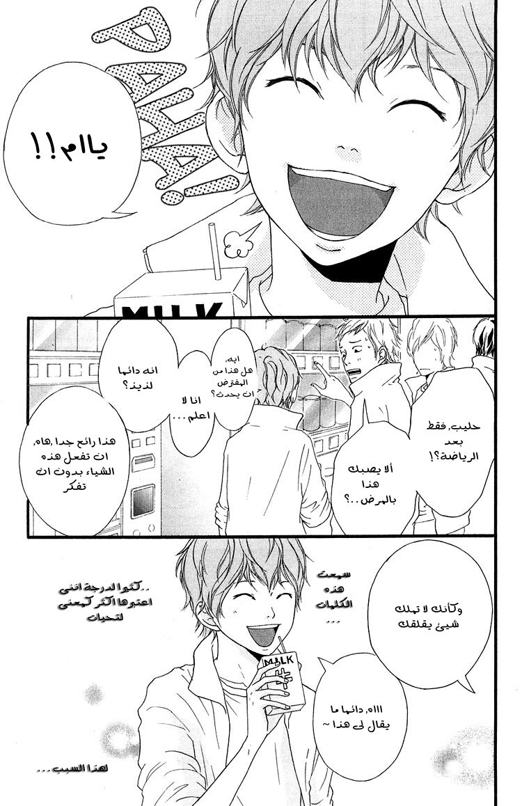 Strobe Edge: Chapter 38 - Page 3