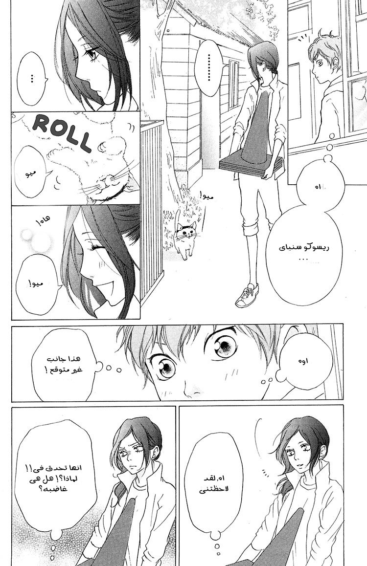 Strobe Edge: Chapter 38 - Page 6