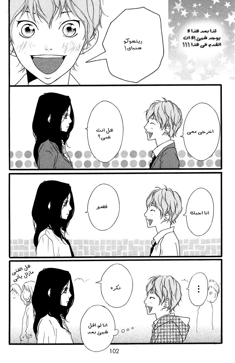 Strobe Edge: Chapter 38 - Page 8