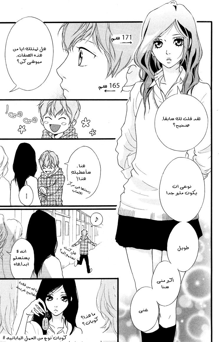 Strobe Edge: Chapter 38 - Page 9